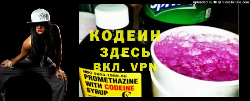 Кодеиновый сироп Lean Purple Drank  продажа наркотиков  Кирсанов 